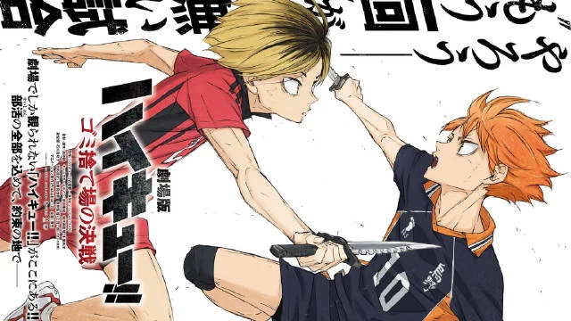 『排球少年』FINAL动画剧场版「垃圾场的决战」新PV公开