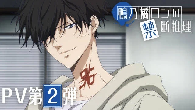 TV动画『鸭乃桥论的禁忌推理』第2弹PV公开 10月2日开播