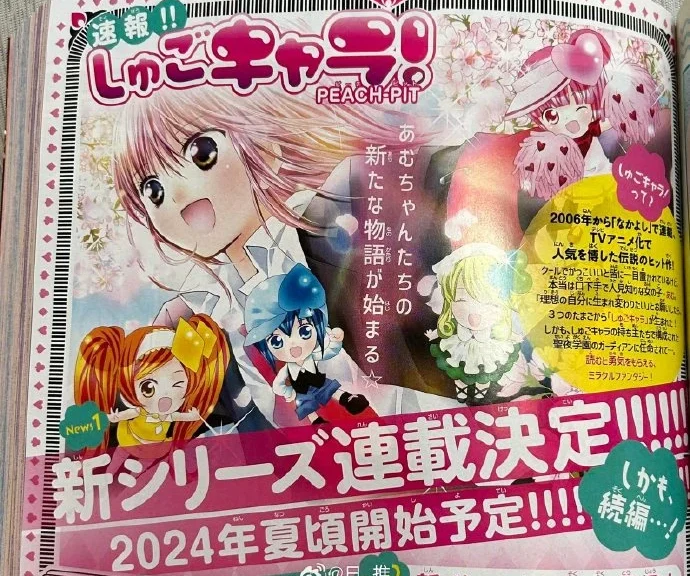 据情报师消息、『守护甜心！』将推出漫画续作新连载