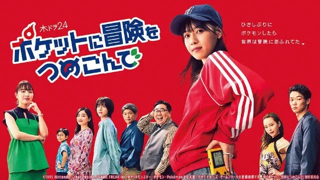 西野七濑主演『宝可梦』首部电视剧『把冒险装进口袋』预告公开